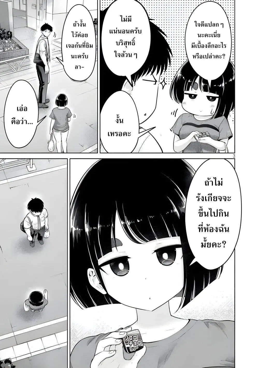 Ookii Muki Muki Chiisai Muchi Muchi ตอนที่ 20 หน้า 3