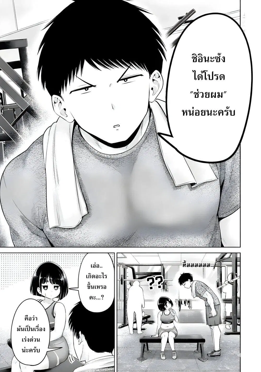 Ookii Muki Muki Chiisai Muchi Muchi ตอนที่ 21 หน้า 1