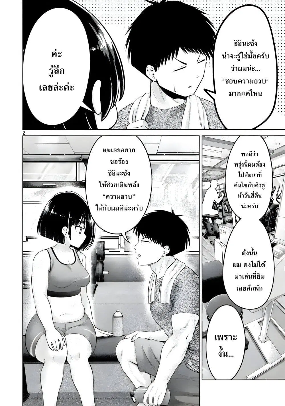Ookii Muki Muki Chiisai Muchi Muchi ตอนที่ 21 หน้า 2