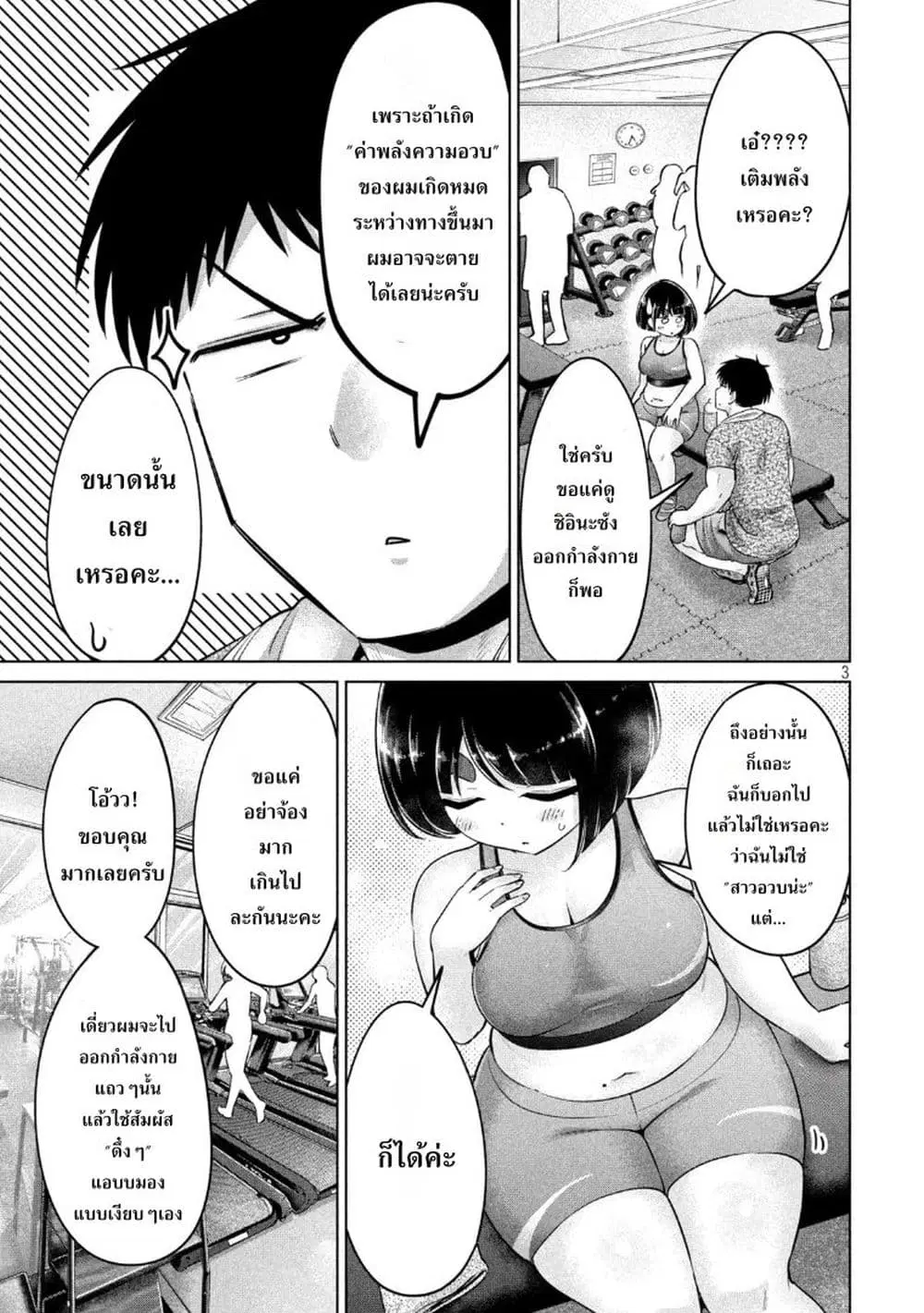 Ookii Muki Muki Chiisai Muchi Muchi ตอนที่ 21 หน้า 3