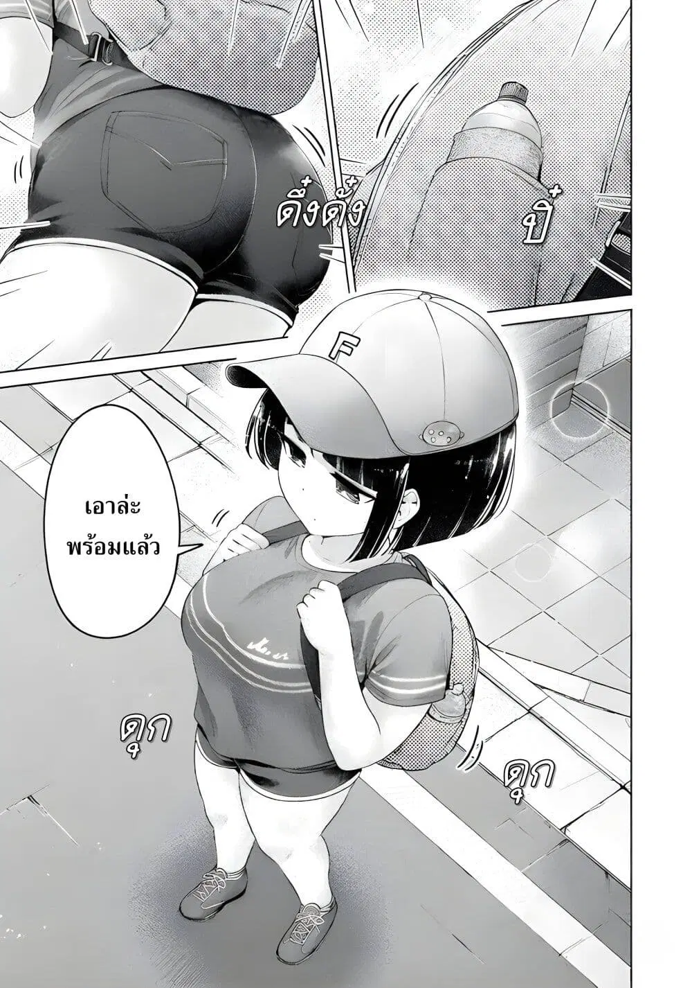 Ookii Muki Muki Chiisai Muchi Muchi ตอนที่ 23 หน้า 1
