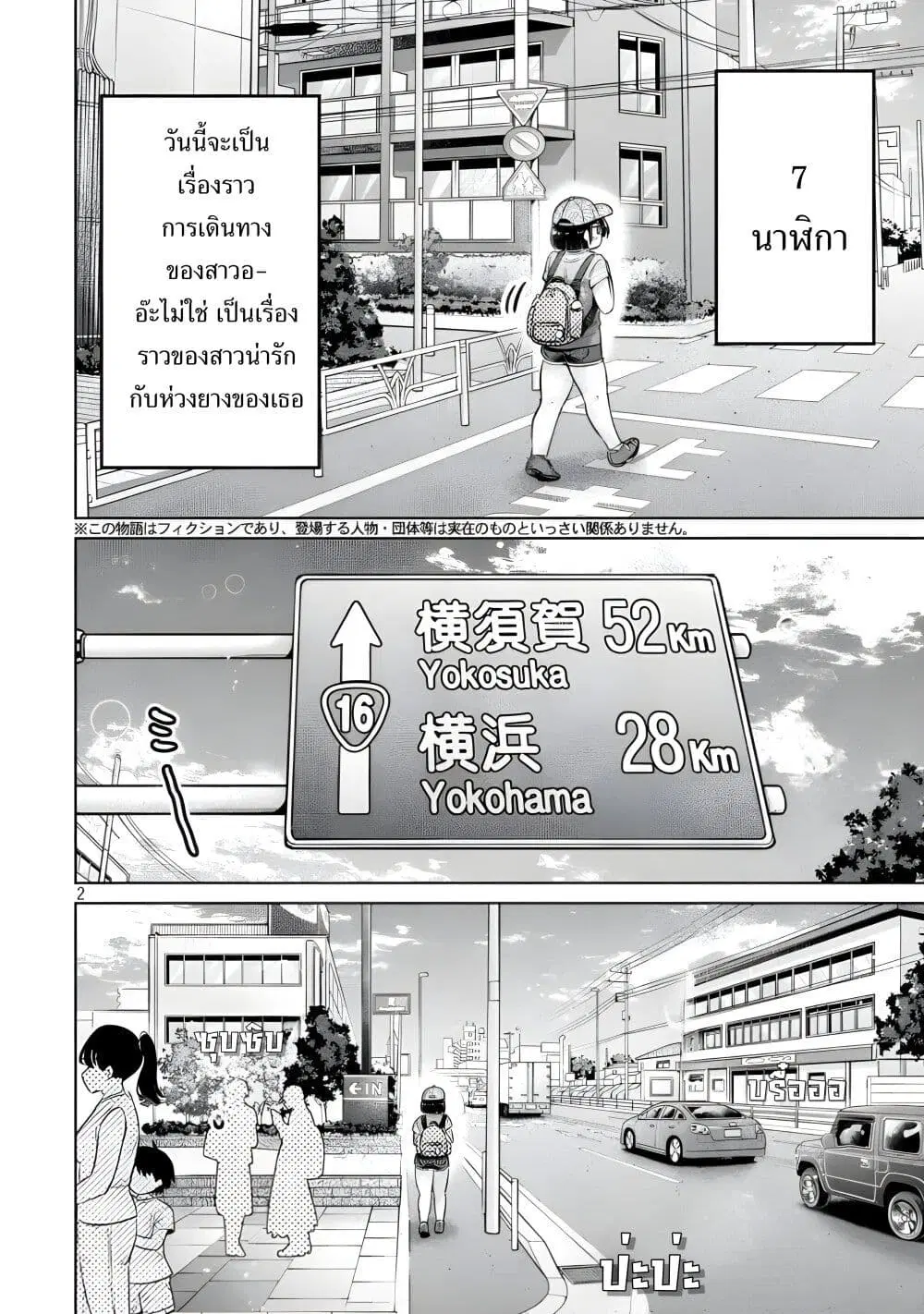 Ookii Muki Muki Chiisai Muchi Muchi ตอนที่ 23 หน้า 2