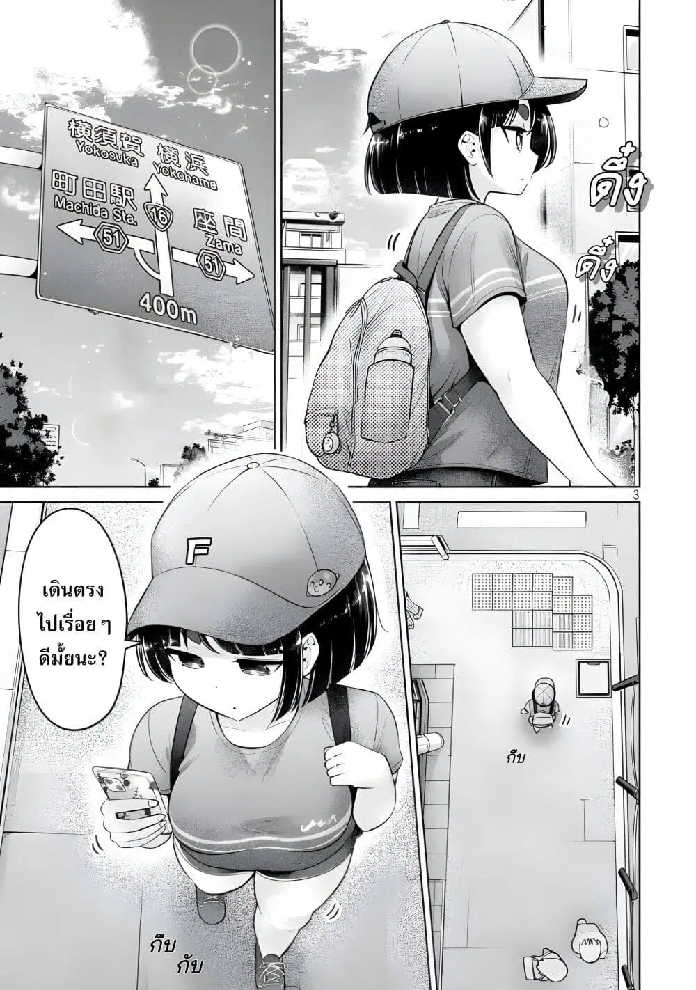 Ookii Muki Muki Chiisai Muchi Muchi ตอนที่ 23 หน้า 3