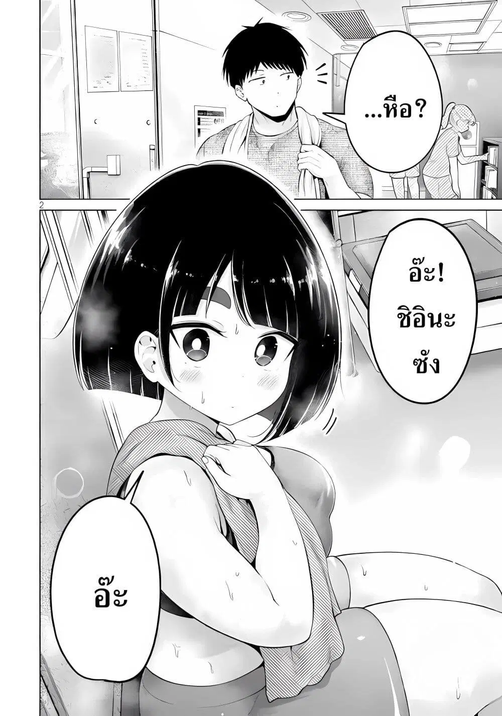 Ookii Muki Muki Chiisai Muchi Muchi ตอนที่ 24 หน้า 2