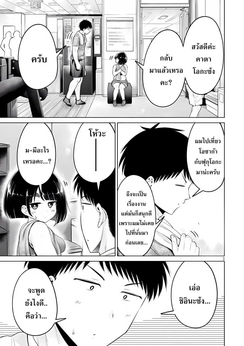 Ookii Muki Muki Chiisai Muchi Muchi ตอนที่ 24 หน้า 3