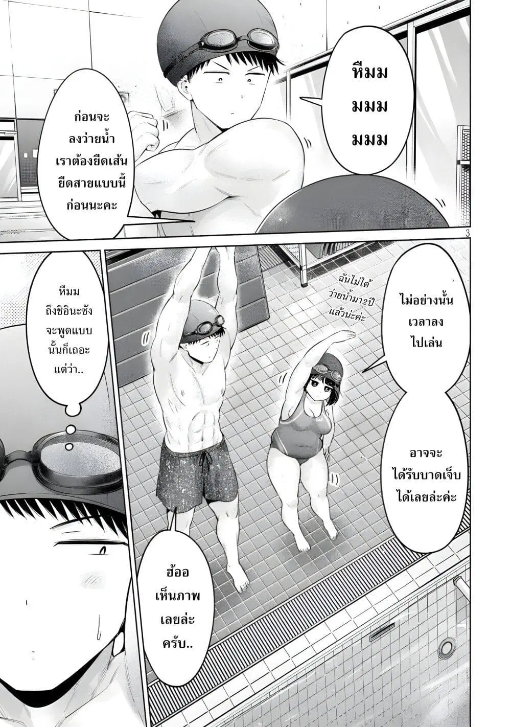 Ookii Muki Muki Chiisai Muchi Muchi ตอนที่ 25 หน้า 3
