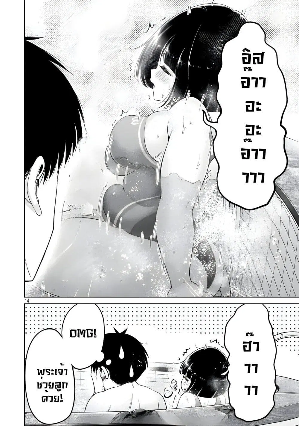 Ookii Muki Muki Chiisai Muchi Muchi ตอนที่ 25.5 หน้า 2