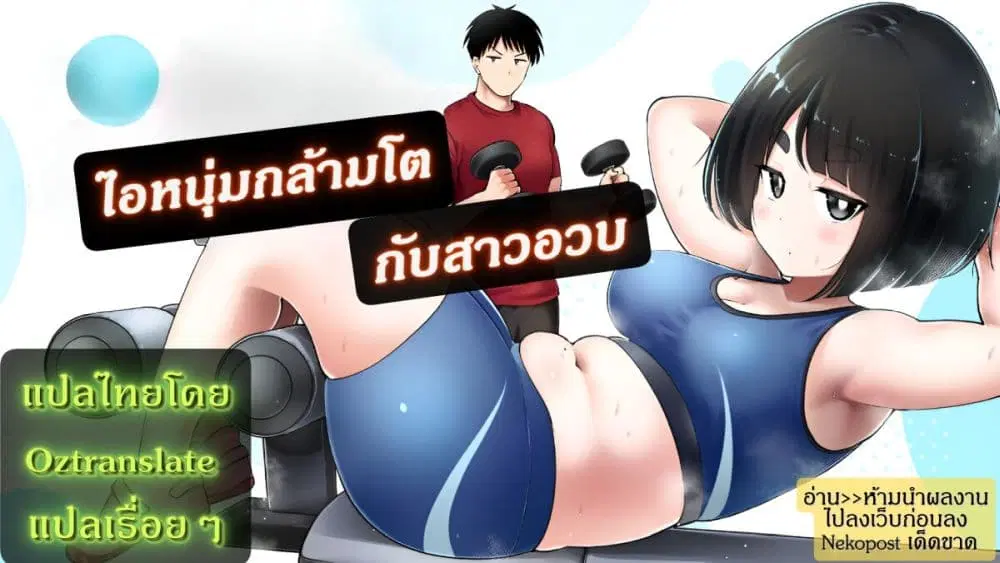 Ookii Muki Muki Chiisai Muchi Muchi ตอนที่ 3 หน้า 1