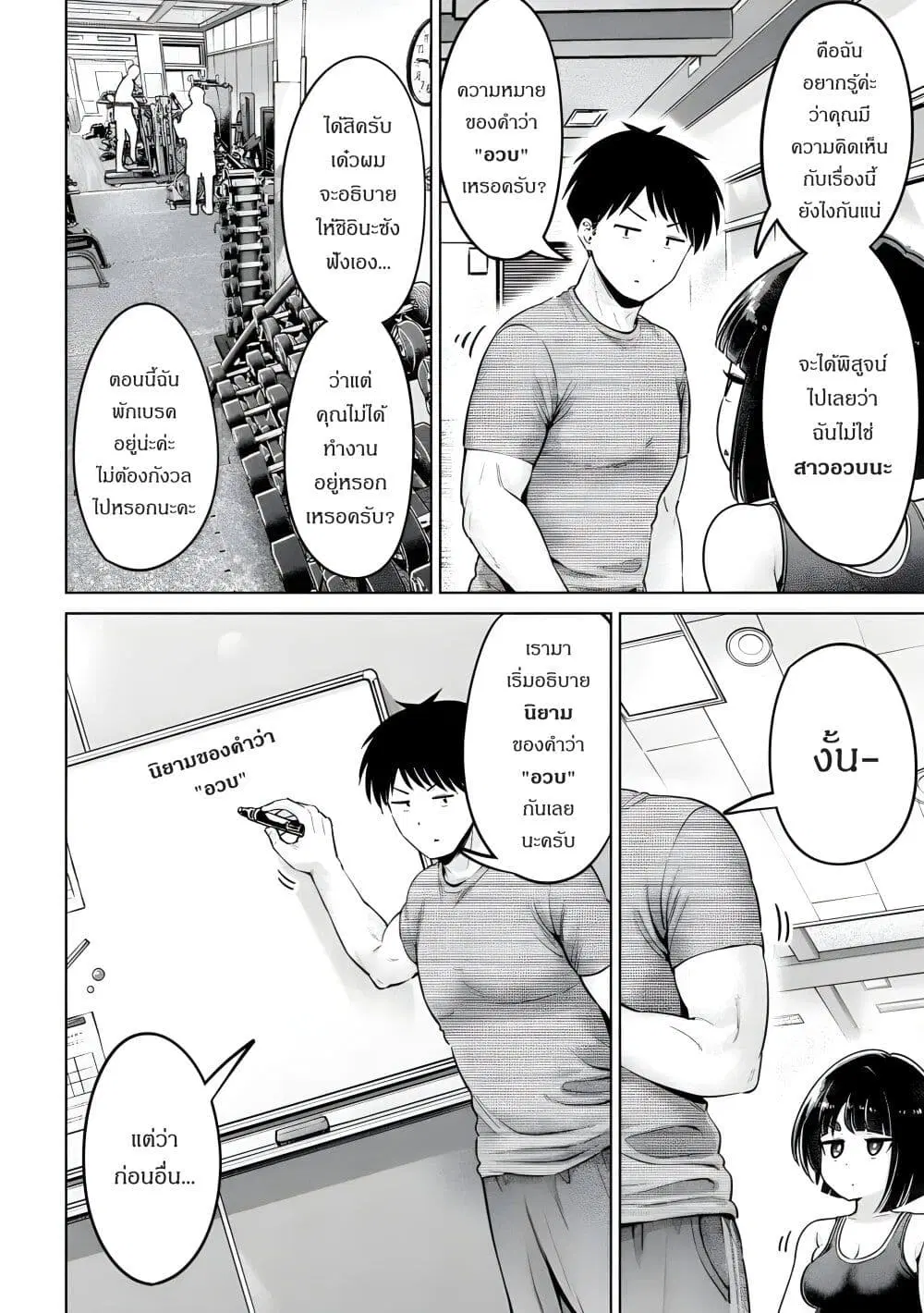 Ookii Muki Muki Chiisai Muchi Muchi ตอนที่ 3 หน้า 3