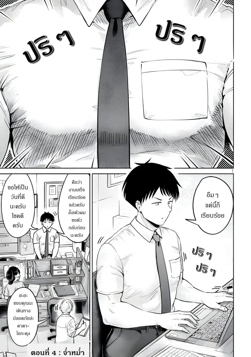 Ookii Muki Muki Chiisai Muchi Muchi ตอนที่ 4 หน้า 1