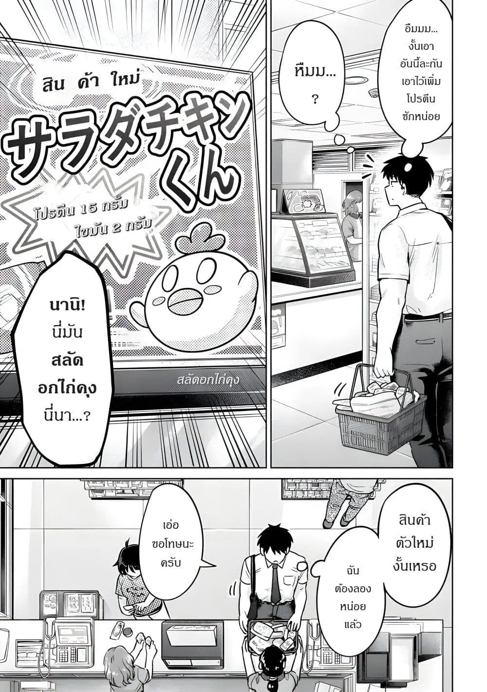 Ookii Muki Muki Chiisai Muchi Muchi ตอนที่ 4 หน้า 3
