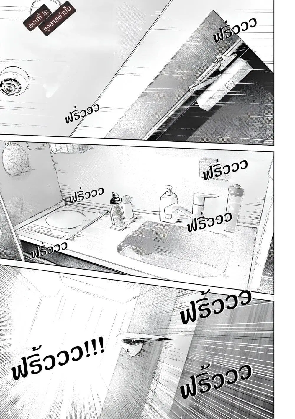 Ookii Muki Muki Chiisai Muchi Muchi ตอนที่ 5 หน้า 1