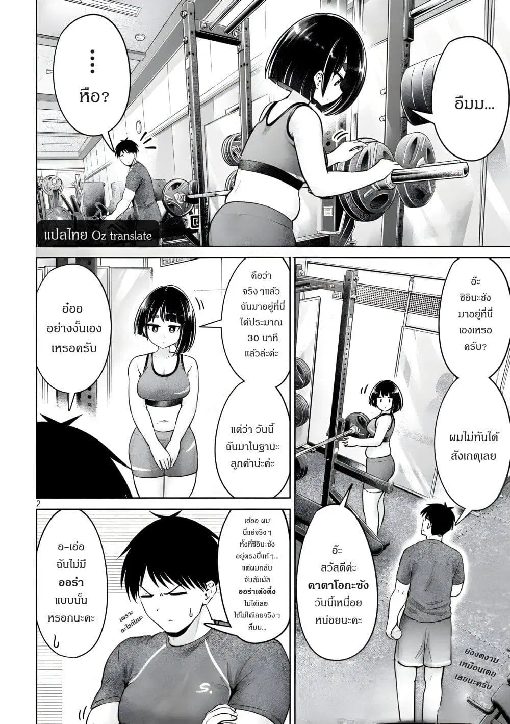 Ookii Muki Muki Chiisai Muchi Muchi ตอนที่ 6 หน้า 2