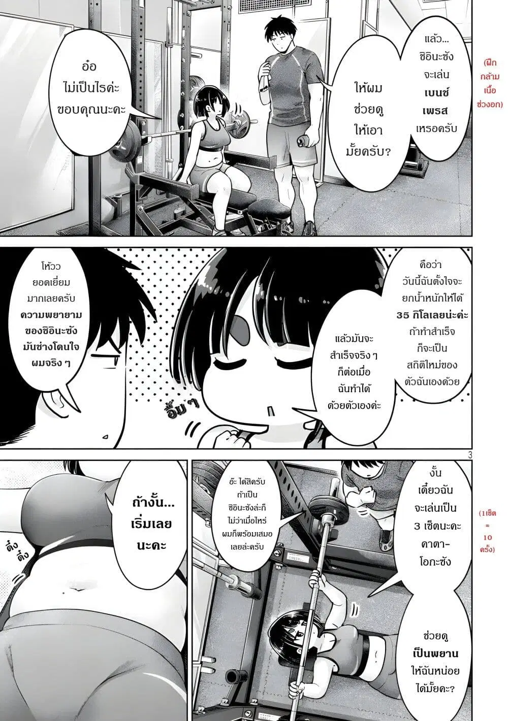 Ookii Muki Muki Chiisai Muchi Muchi ตอนที่ 6 หน้า 3