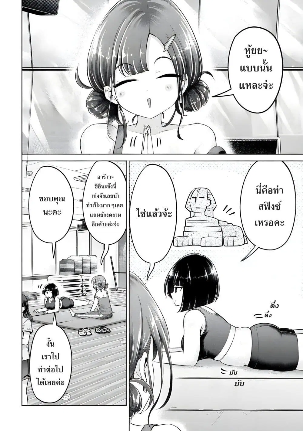 Ookii Muki Muki Chiisai Muchi Muchi ตอนที่ 7 หน้า 2
