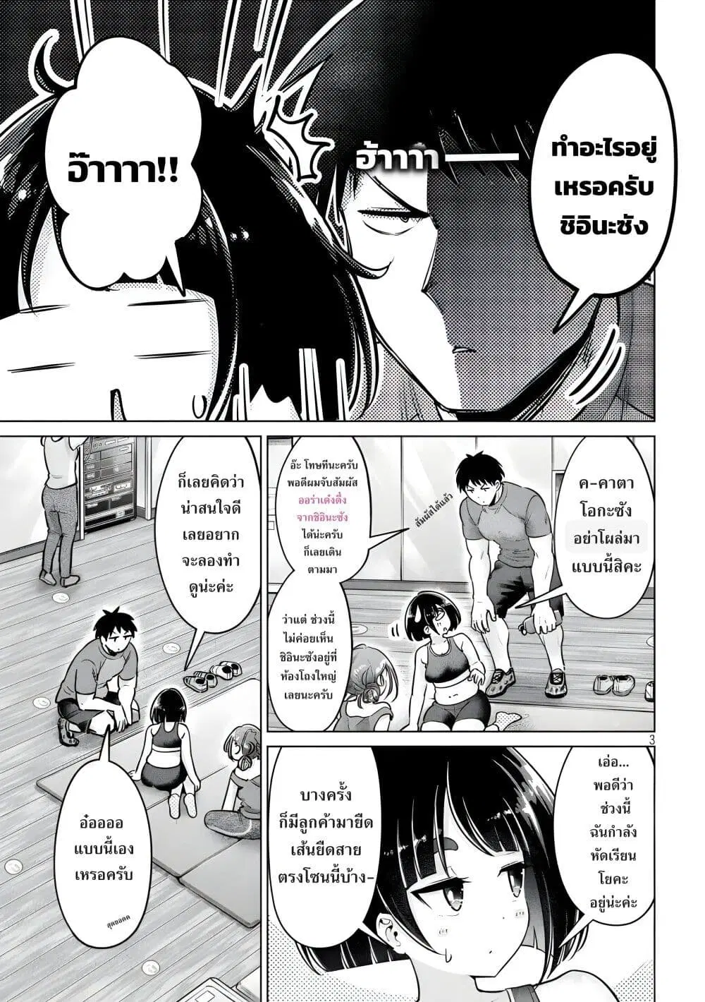 Ookii Muki Muki Chiisai Muchi Muchi ตอนที่ 7 หน้า 3