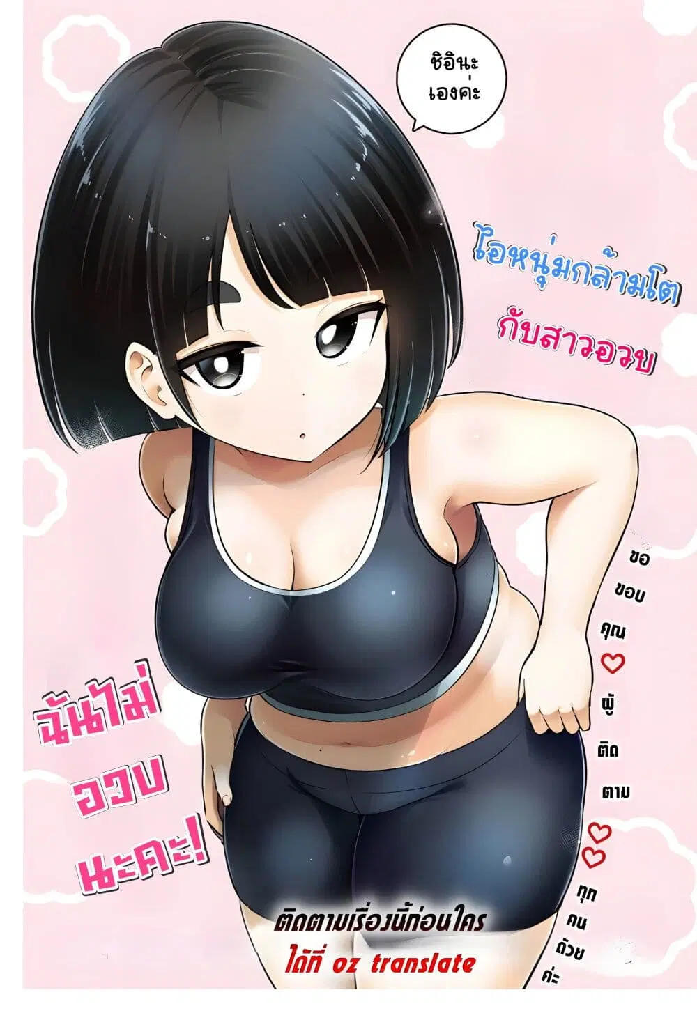 Ookii Muki Muki Chiisai Muchi Muchi ตอนที่ 8 หน้า 1