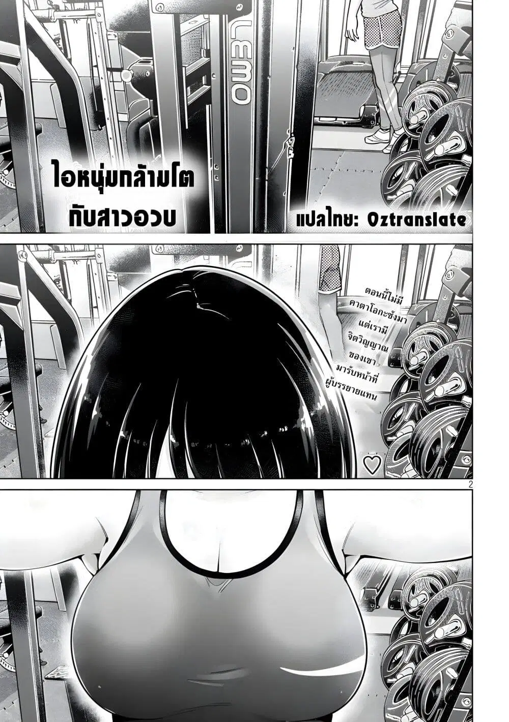 Ookii Muki Muki Chiisai Muchi Muchi ตอนที่ 8 หน้า 2