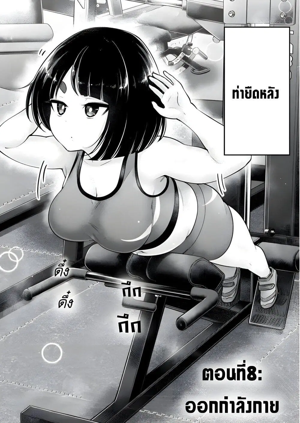 Ookii Muki Muki Chiisai Muchi Muchi ตอนที่ 8 หน้า 3