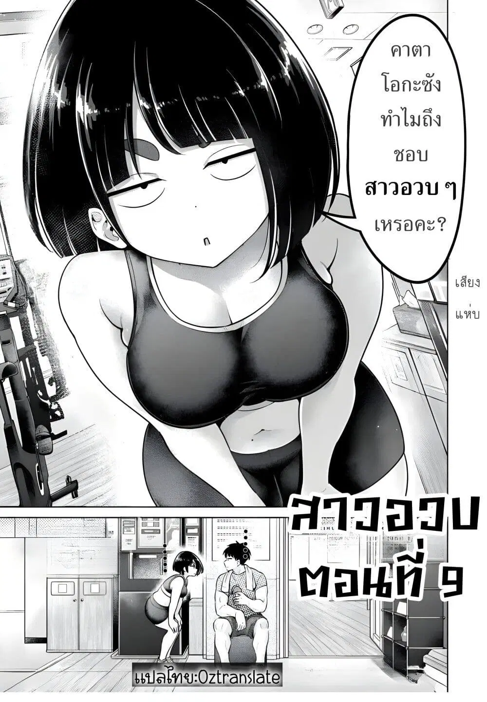 Ookii Muki Muki Chiisai Muchi Muchi ตอนที่ 9 หน้า 1