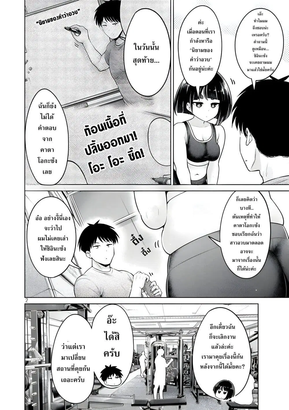 Ookii Muki Muki Chiisai Muchi Muchi ตอนที่ 9 หน้า 2
