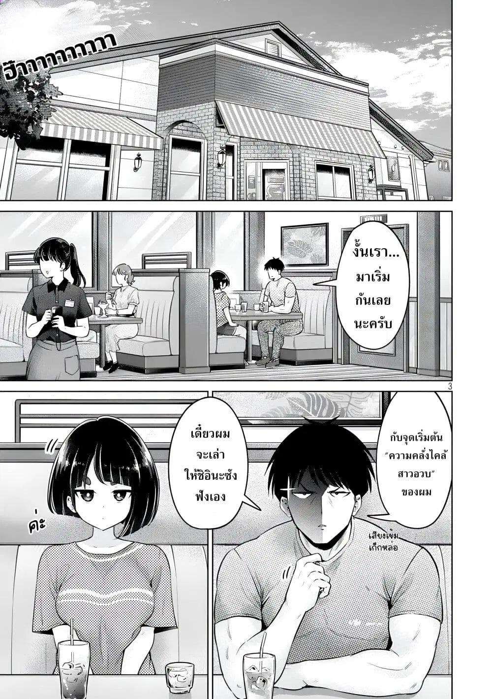 Ookii Muki Muki Chiisai Muchi Muchi ตอนที่ 9 หน้า 3