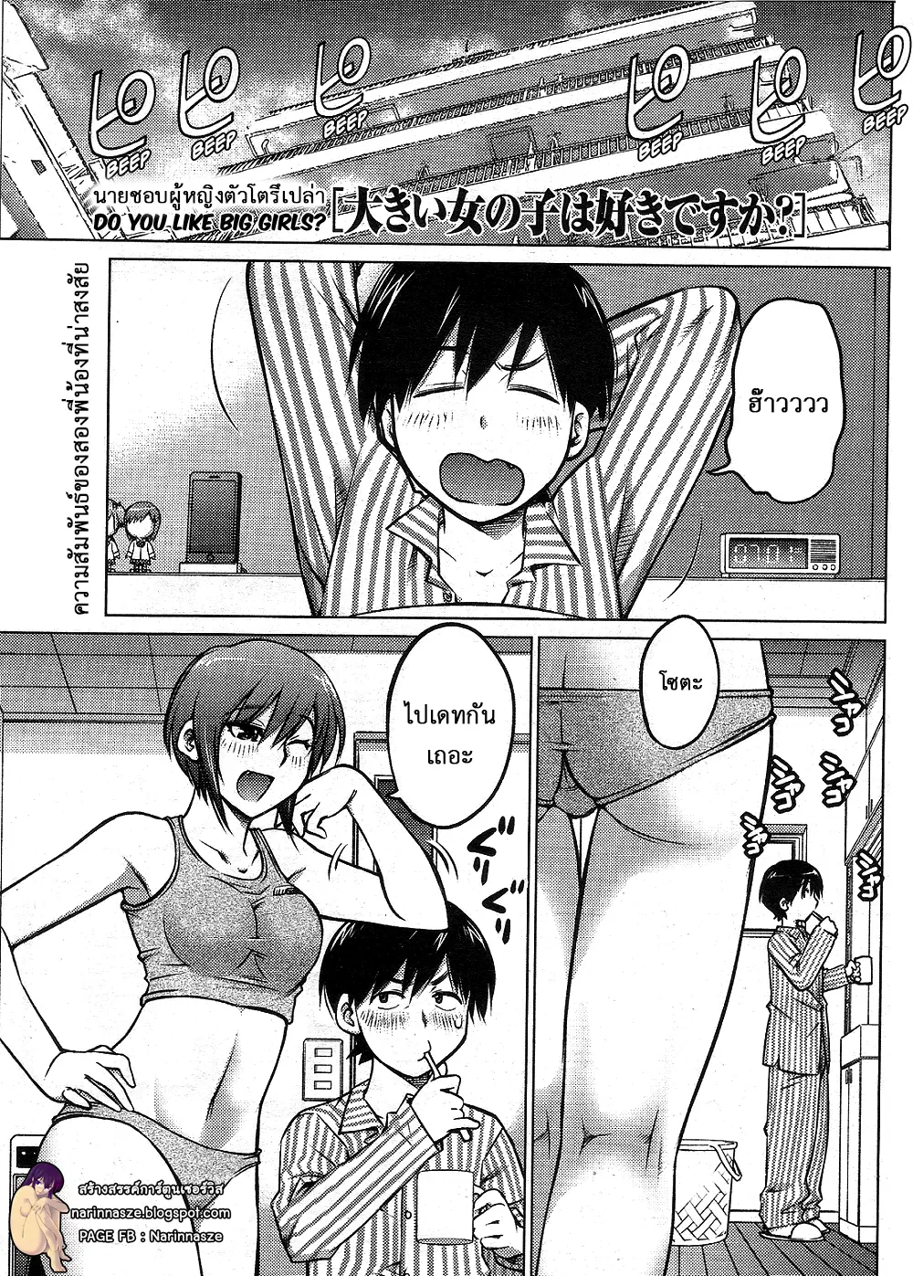 Ookii Onnanoko wa Daisuki Desu ka? ตอนที่ 1 หน้า 2