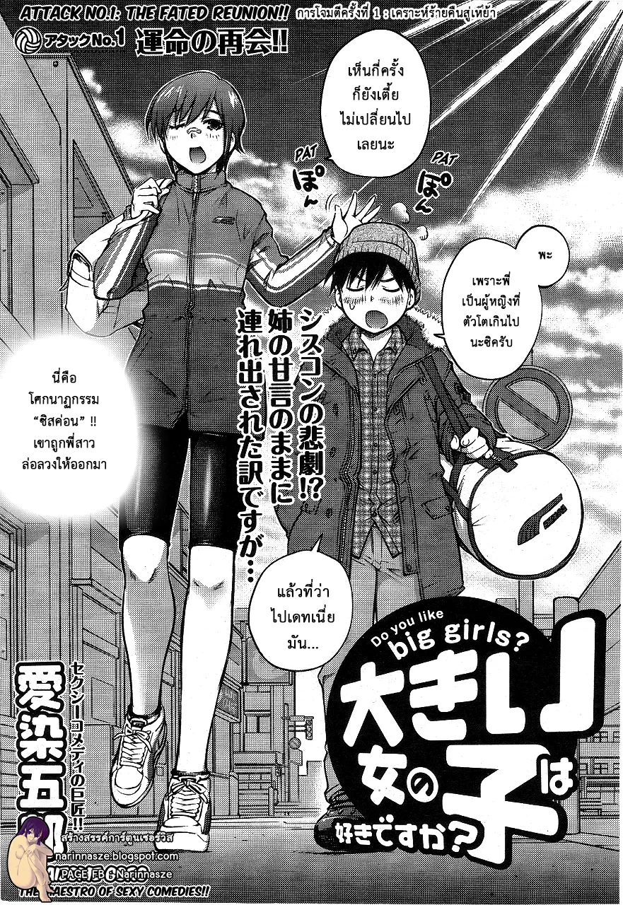 Ookii Onnanoko wa Daisuki Desu ka? ตอนที่ 1 หน้า 3