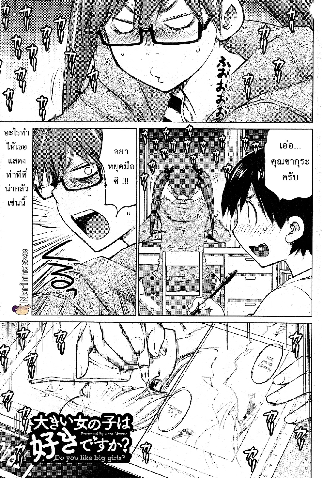 Ookii Onnanoko wa Daisuki Desu ka? ตอนที่ 11 หน้า 1