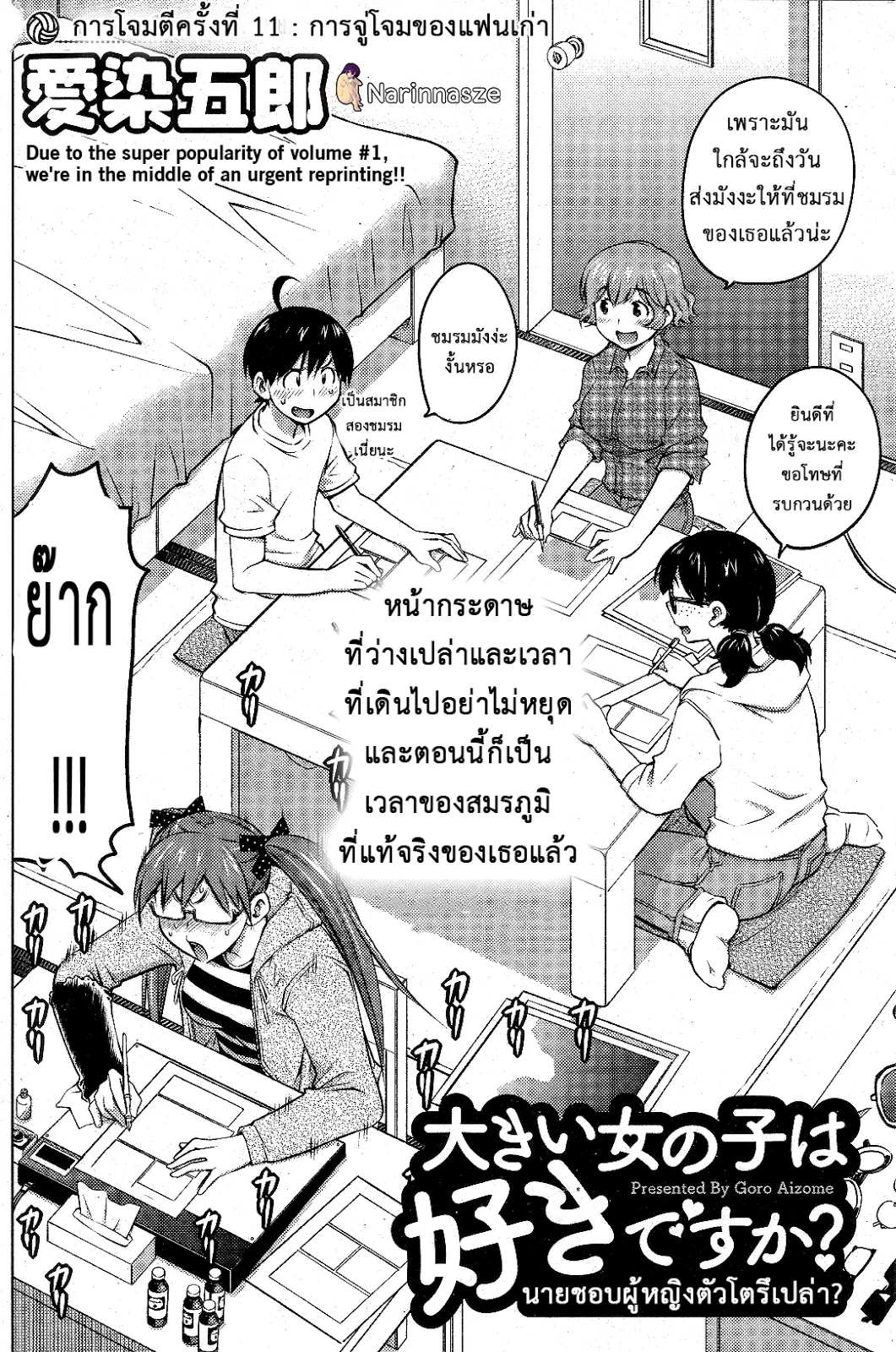 Ookii Onnanoko wa Daisuki Desu ka? ตอนที่ 11 หน้า 2