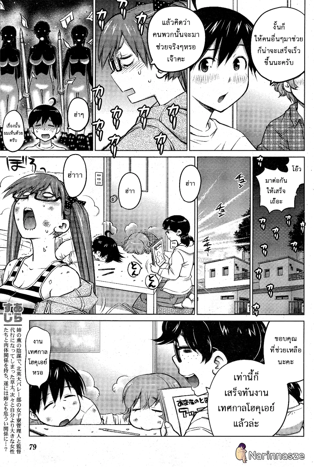 Ookii Onnanoko wa Daisuki Desu ka? ตอนที่ 11 หน้า 3