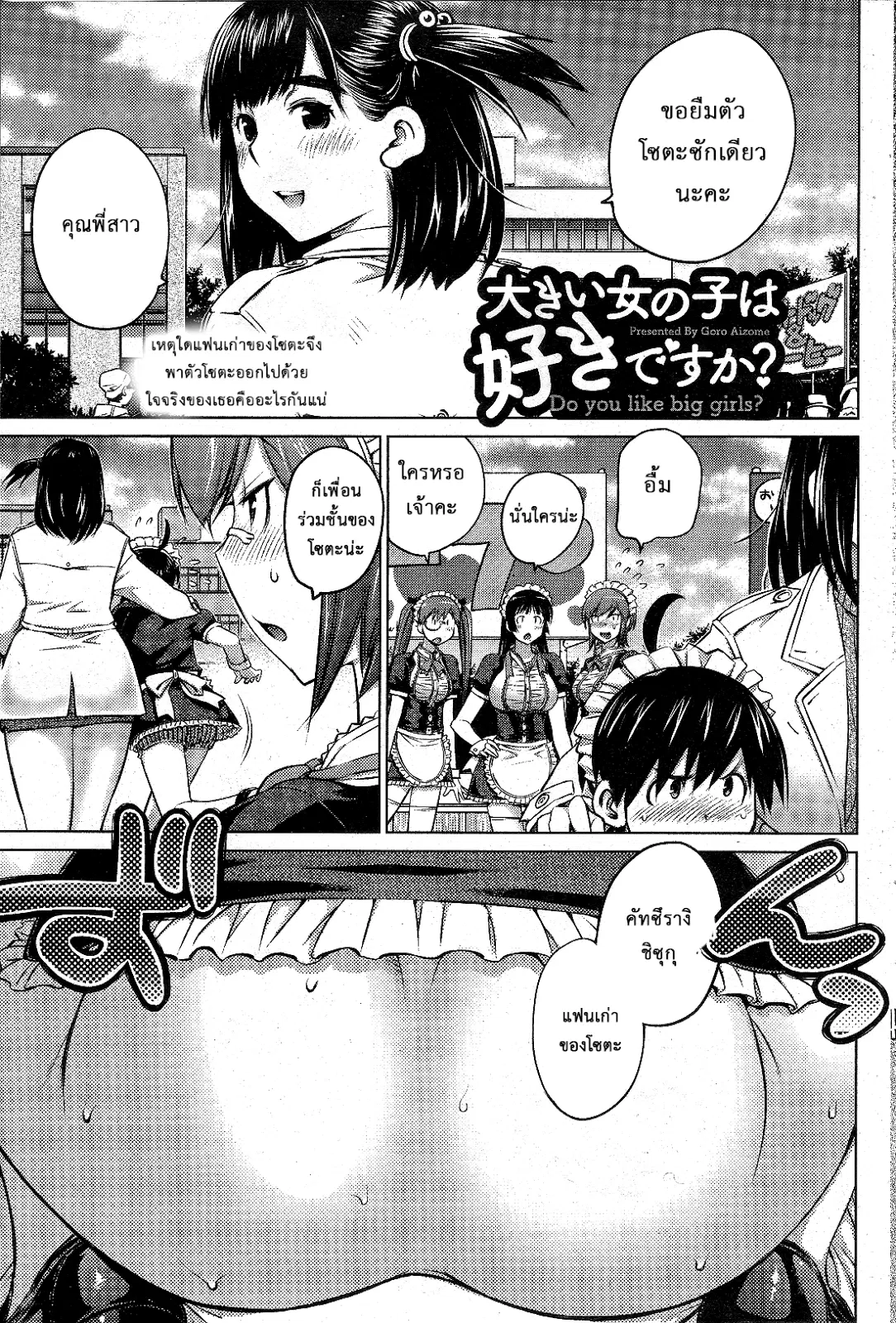 Ookii Onnanoko wa Daisuki Desu ka? ตอนที่ 12 หน้า 1