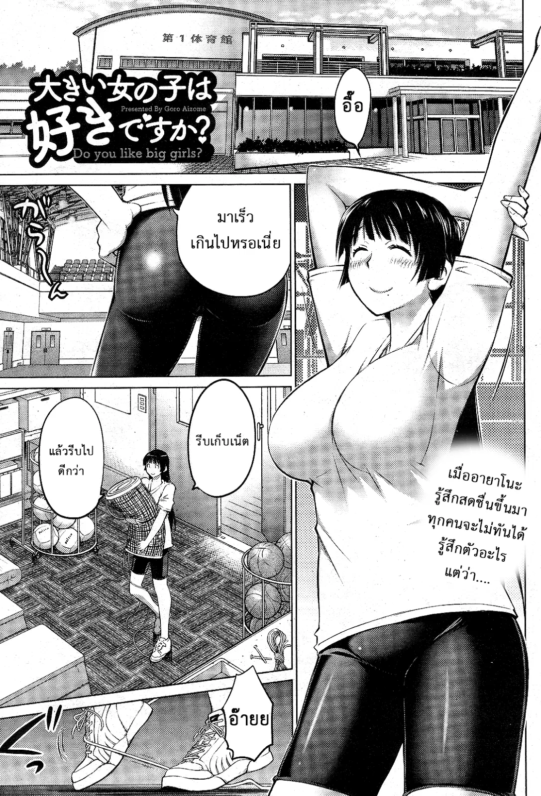 Ookii Onnanoko wa Daisuki Desu ka? ตอนที่ 13 หน้า 1
