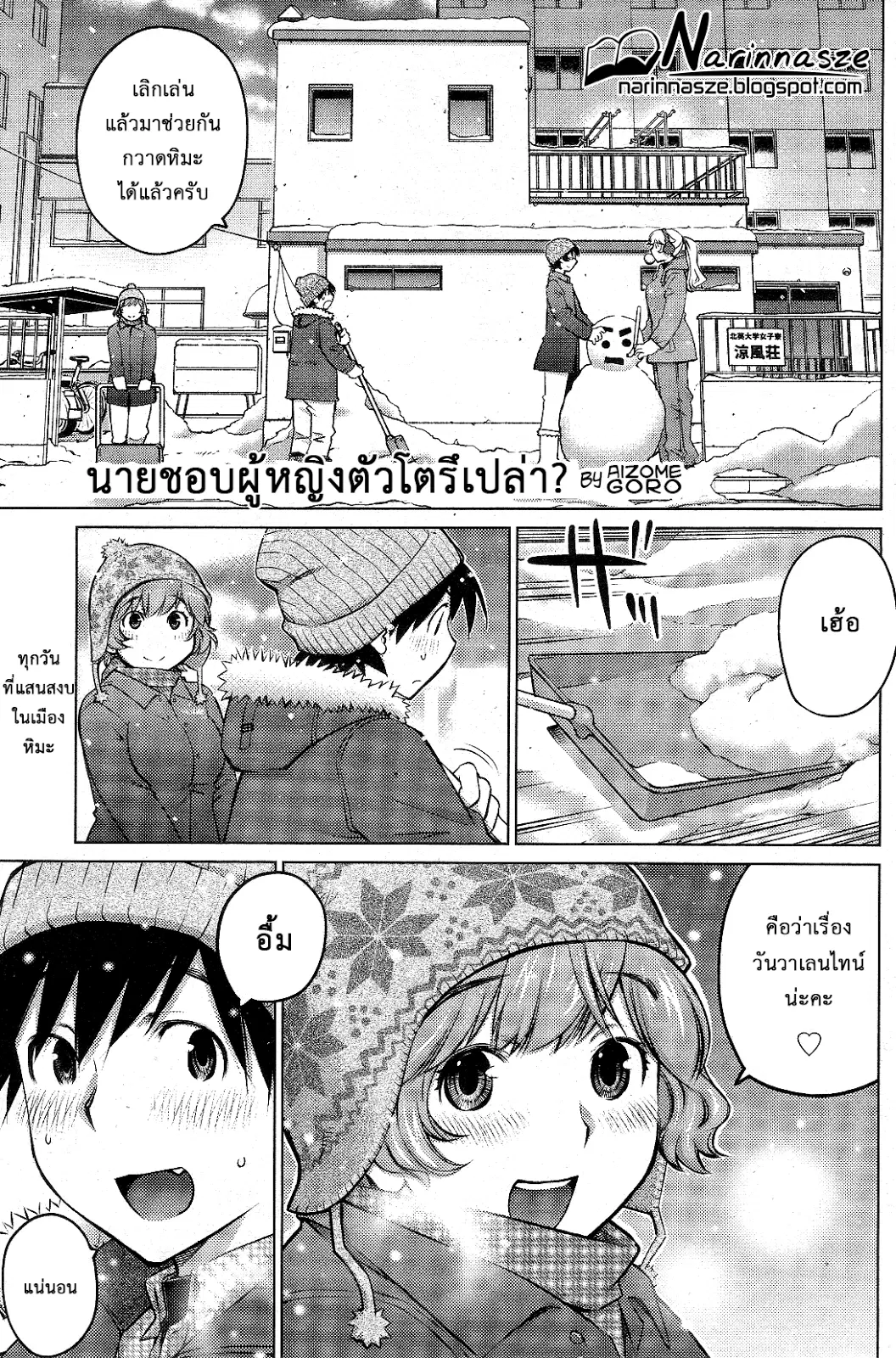 Ookii Onnanoko wa Daisuki Desu ka? ตอนที่ 14 หน้า 1