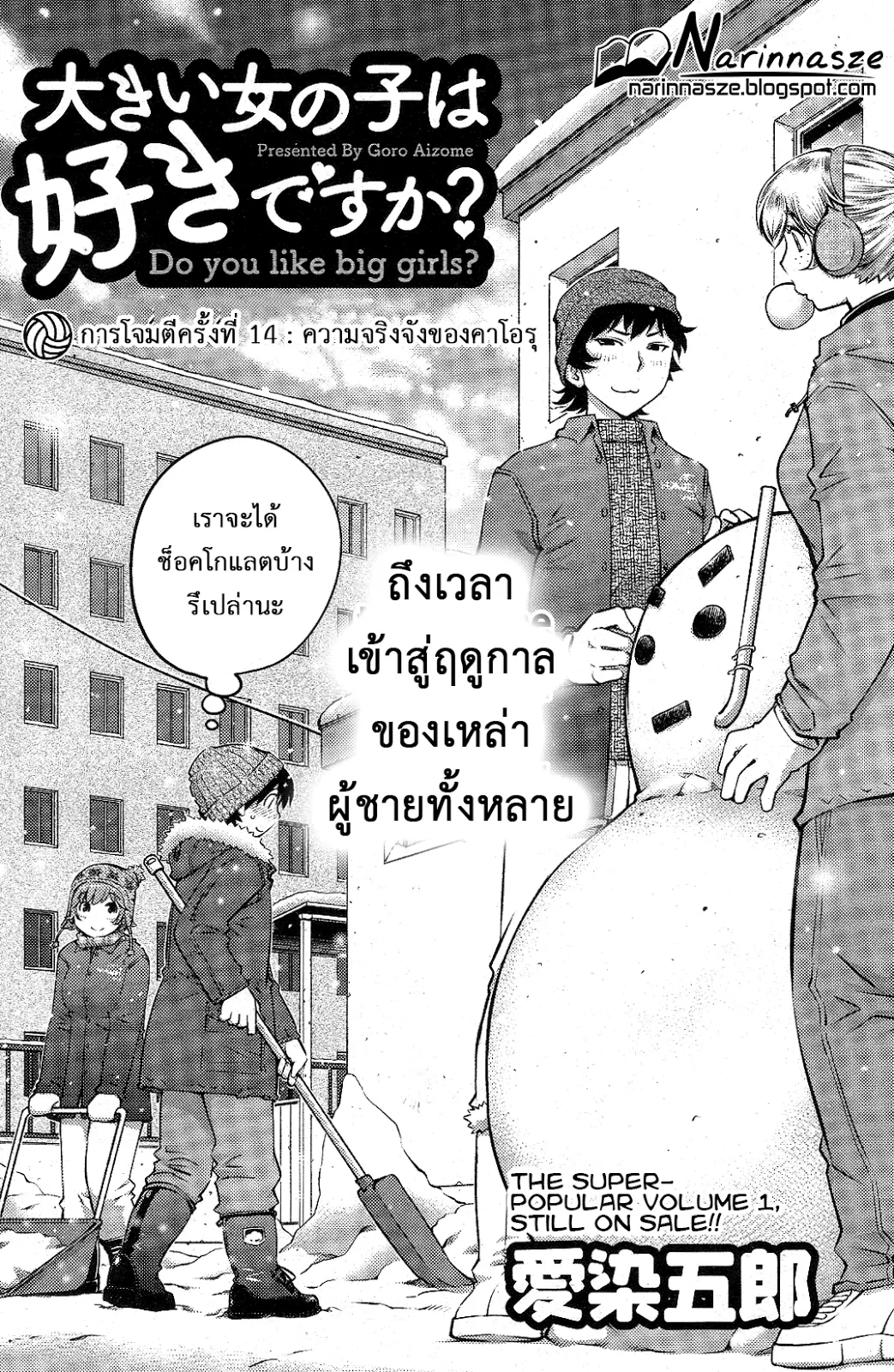 Ookii Onnanoko wa Daisuki Desu ka? ตอนที่ 14 หน้า 2