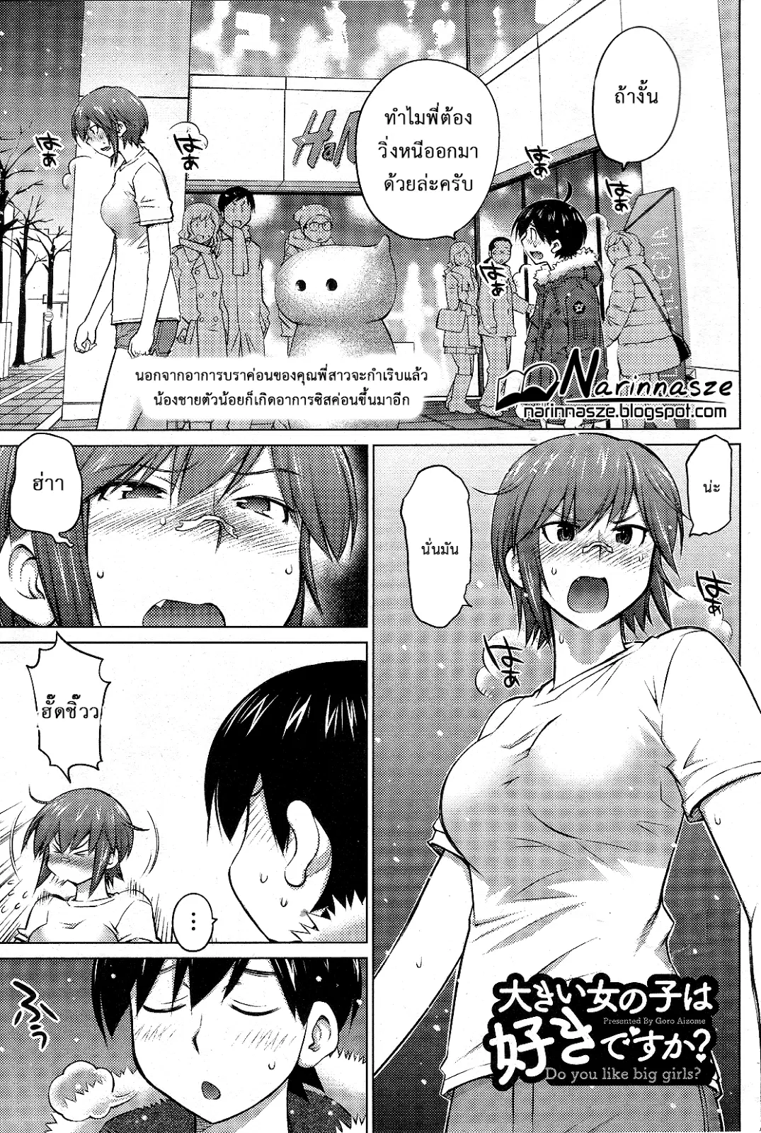 Ookii Onnanoko wa Daisuki Desu ka? ตอนที่ 16 หน้า 1