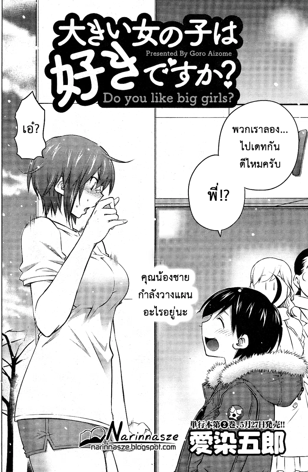 Ookii Onnanoko wa Daisuki Desu ka? ตอนที่ 16 หน้า 2