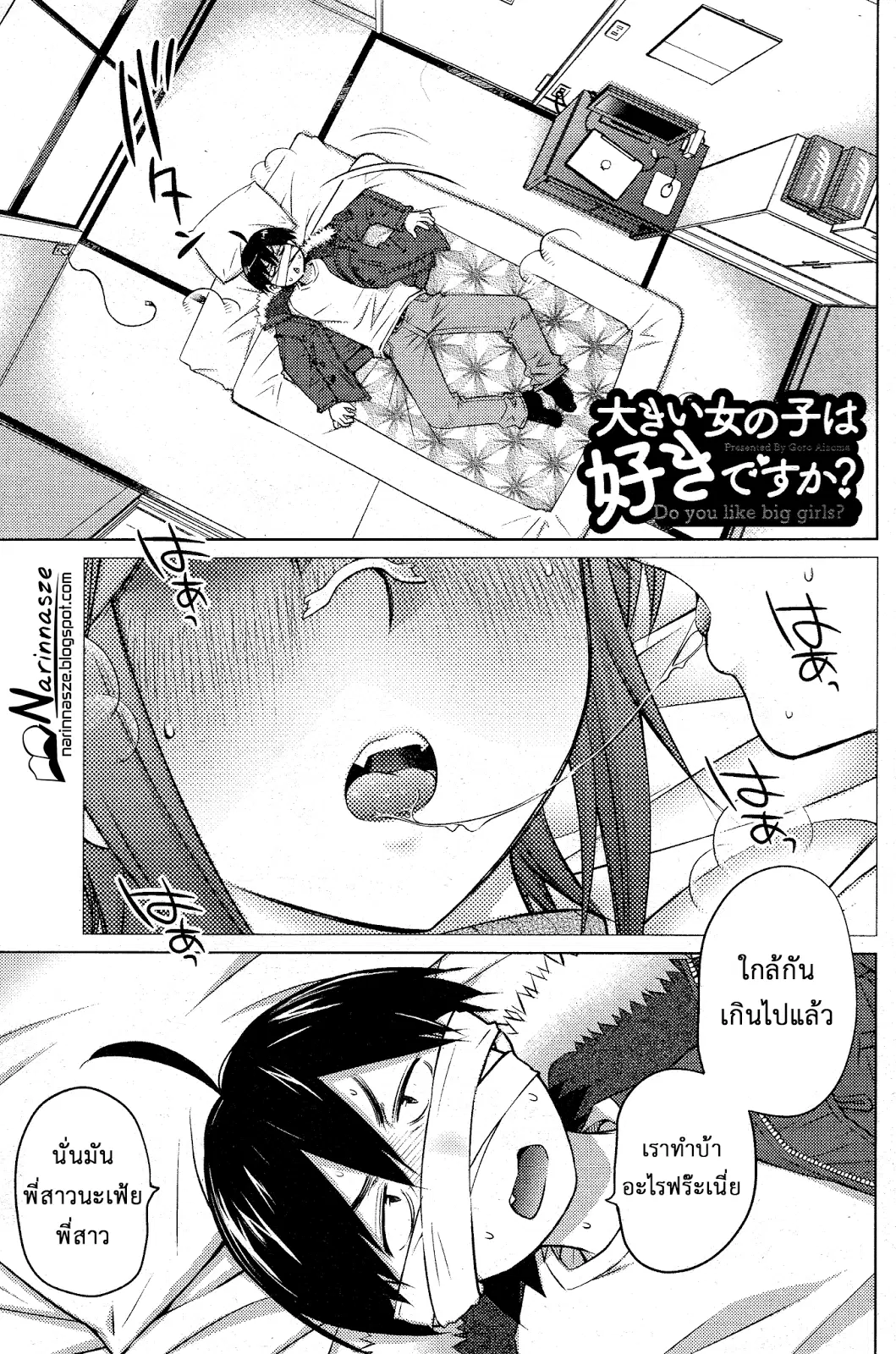 Ookii Onnanoko wa Daisuki Desu ka? ตอนที่ 18 หน้า 1