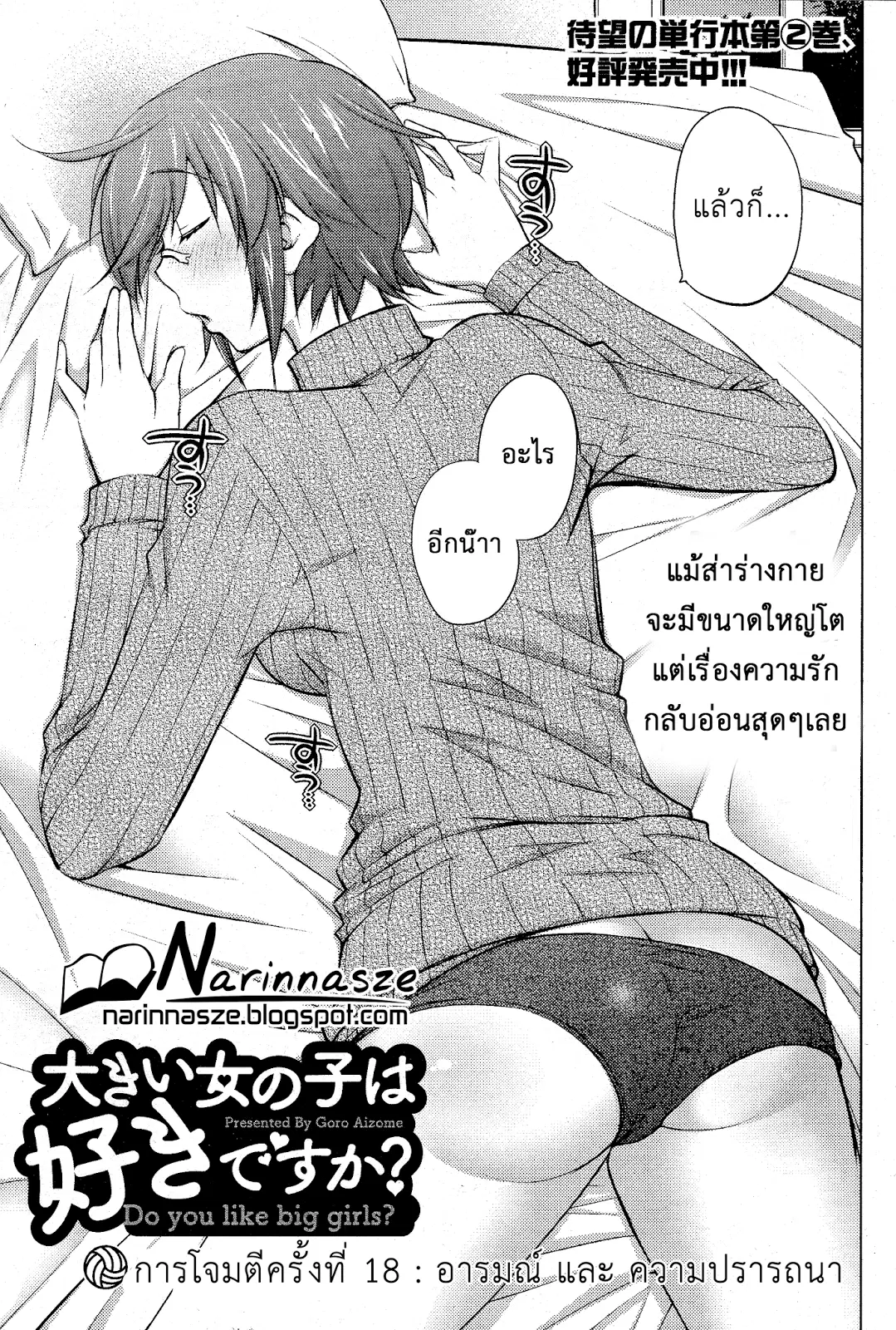 Ookii Onnanoko wa Daisuki Desu ka? ตอนที่ 18 หน้า 3