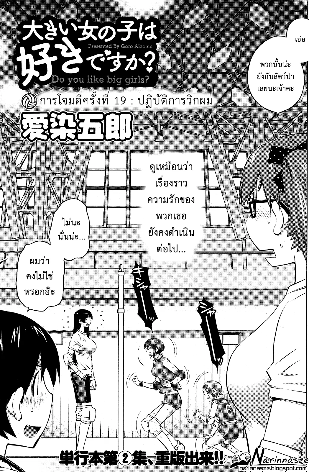 Ookii Onnanoko wa Daisuki Desu ka? ตอนที่ 19 หน้า 3
