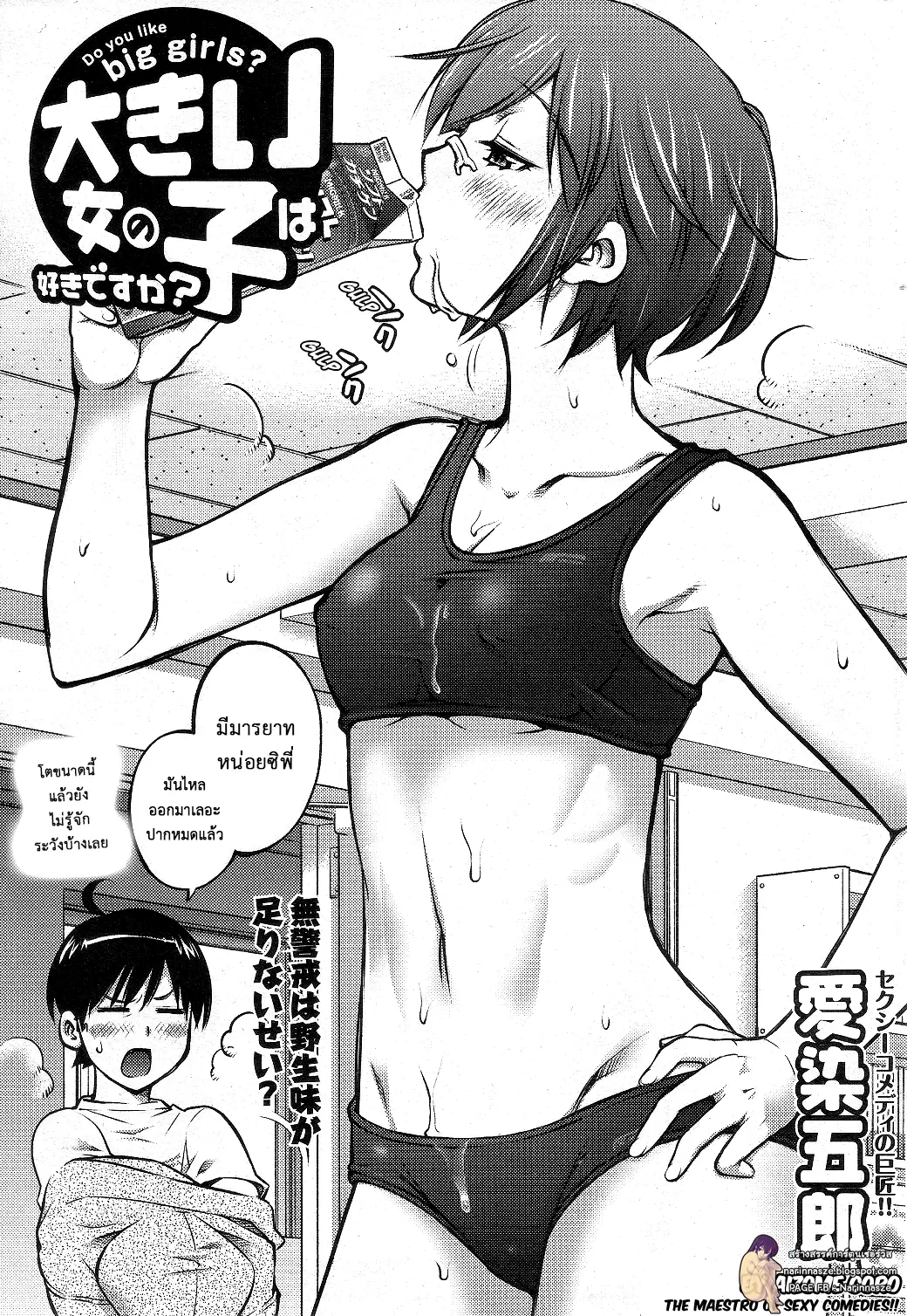 Ookii Onnanoko wa Daisuki Desu ka? ตอนที่ 2 หน้า 3