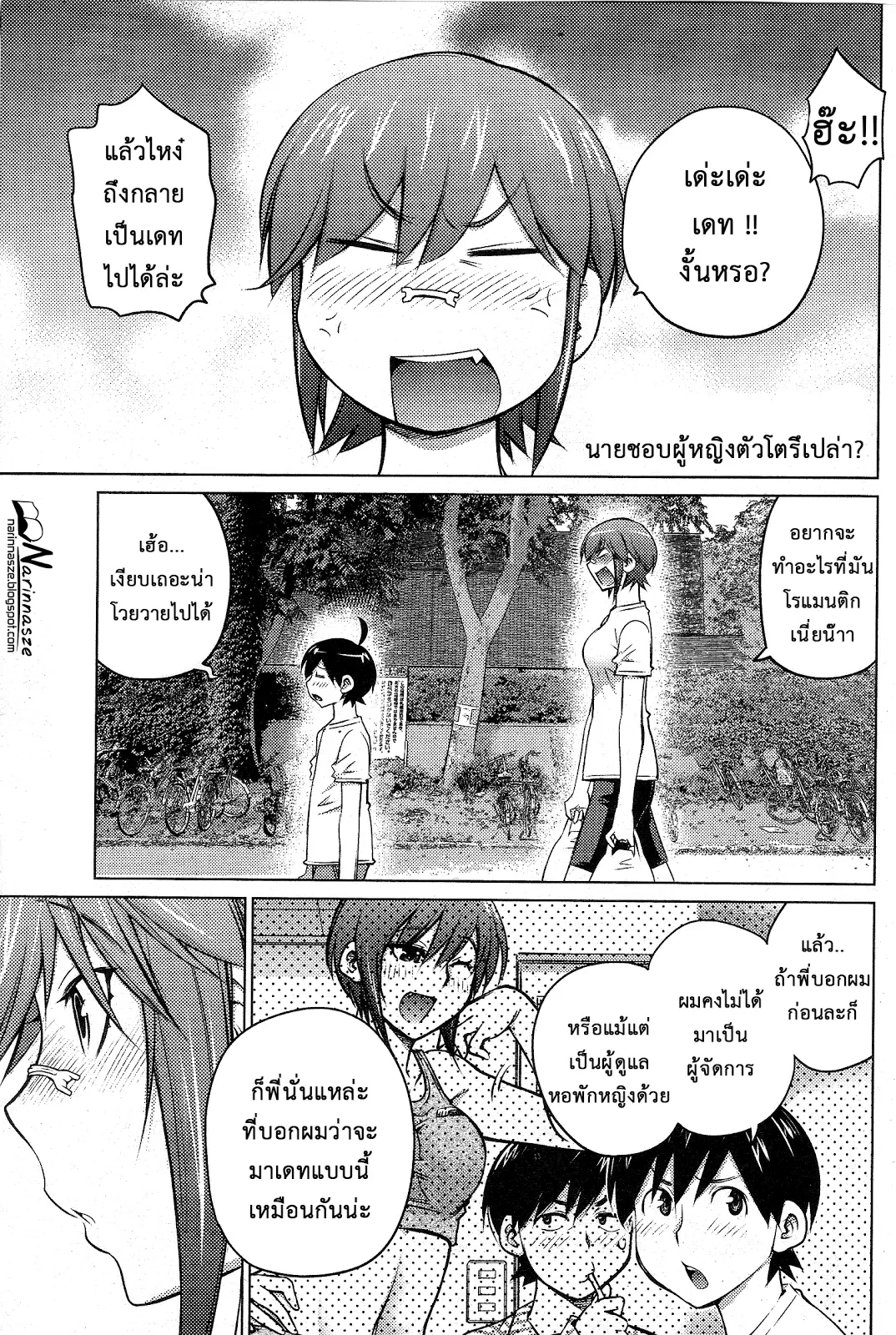 Ookii Onnanoko wa Daisuki Desu ka? ตอนที่ 20 หน้า 1