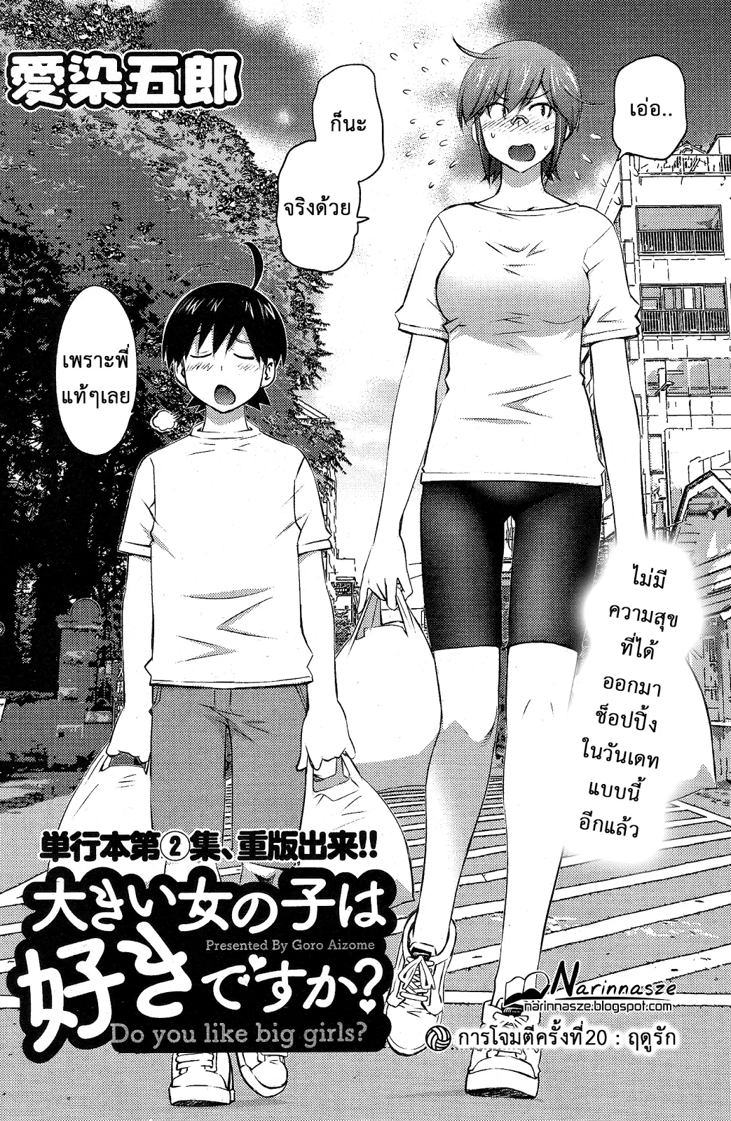 Ookii Onnanoko wa Daisuki Desu ka? ตอนที่ 20 หน้า 3
