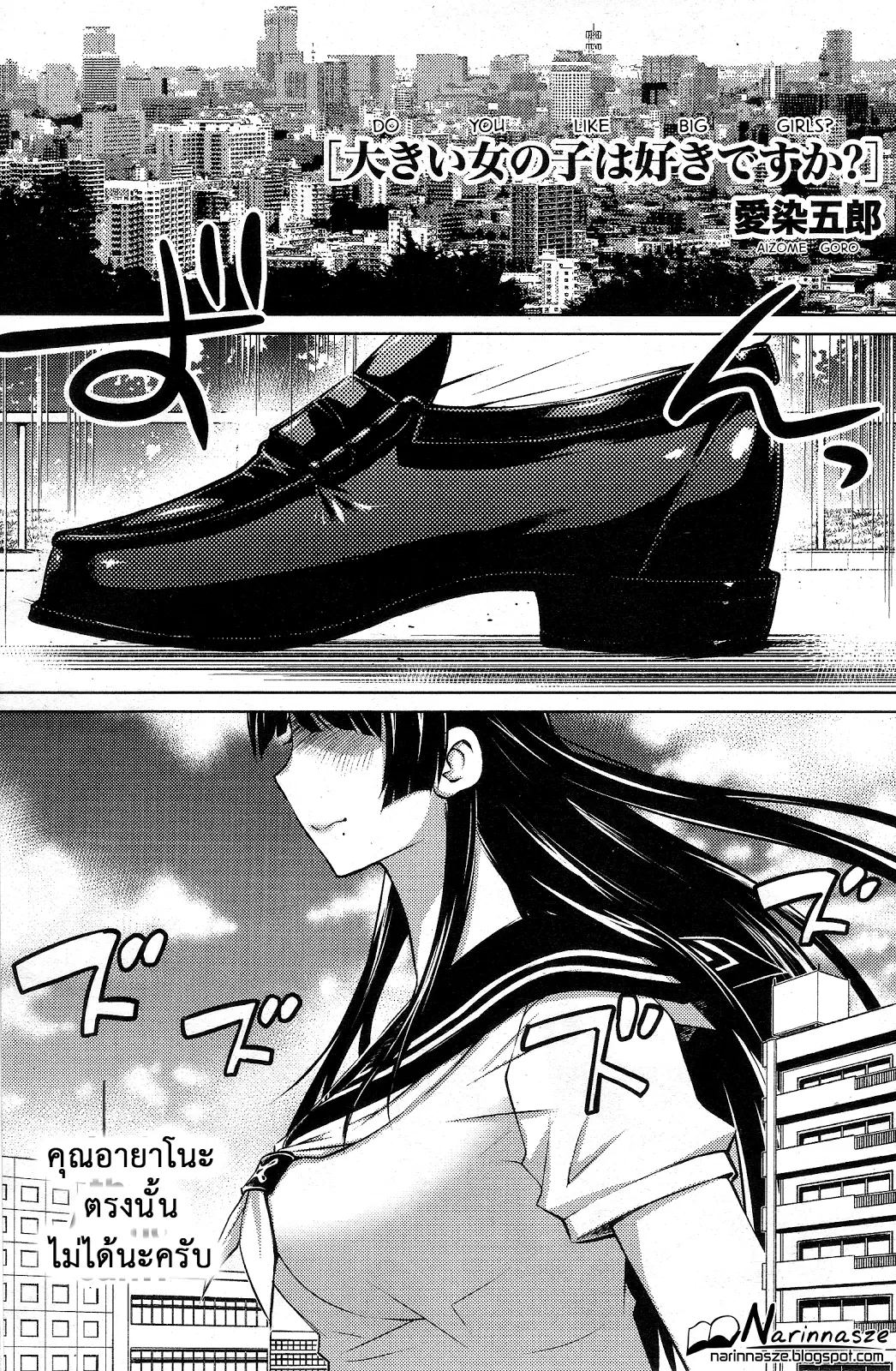 Ookii Onnanoko wa Daisuki Desu ka? ตอนที่ 21 หน้า 1