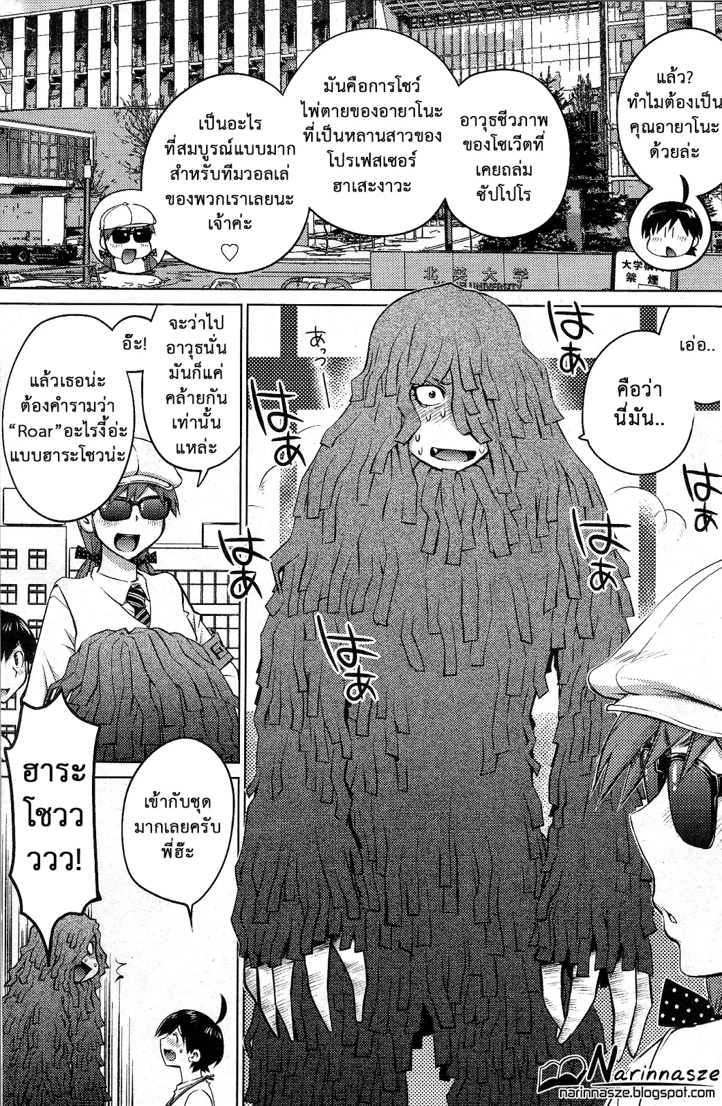 Ookii Onnanoko wa Daisuki Desu ka? ตอนที่ 21 หน้า 2