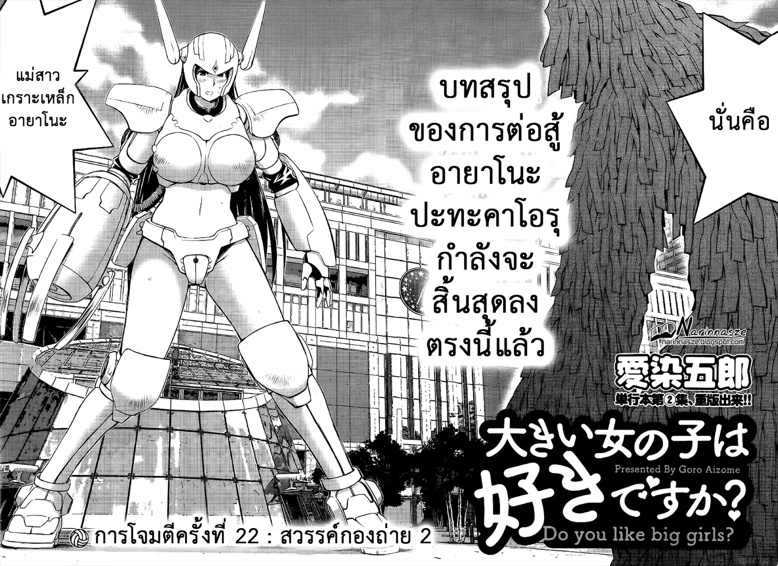 Ookii Onnanoko wa Daisuki Desu ka? ตอนที่ 22 หน้า 2