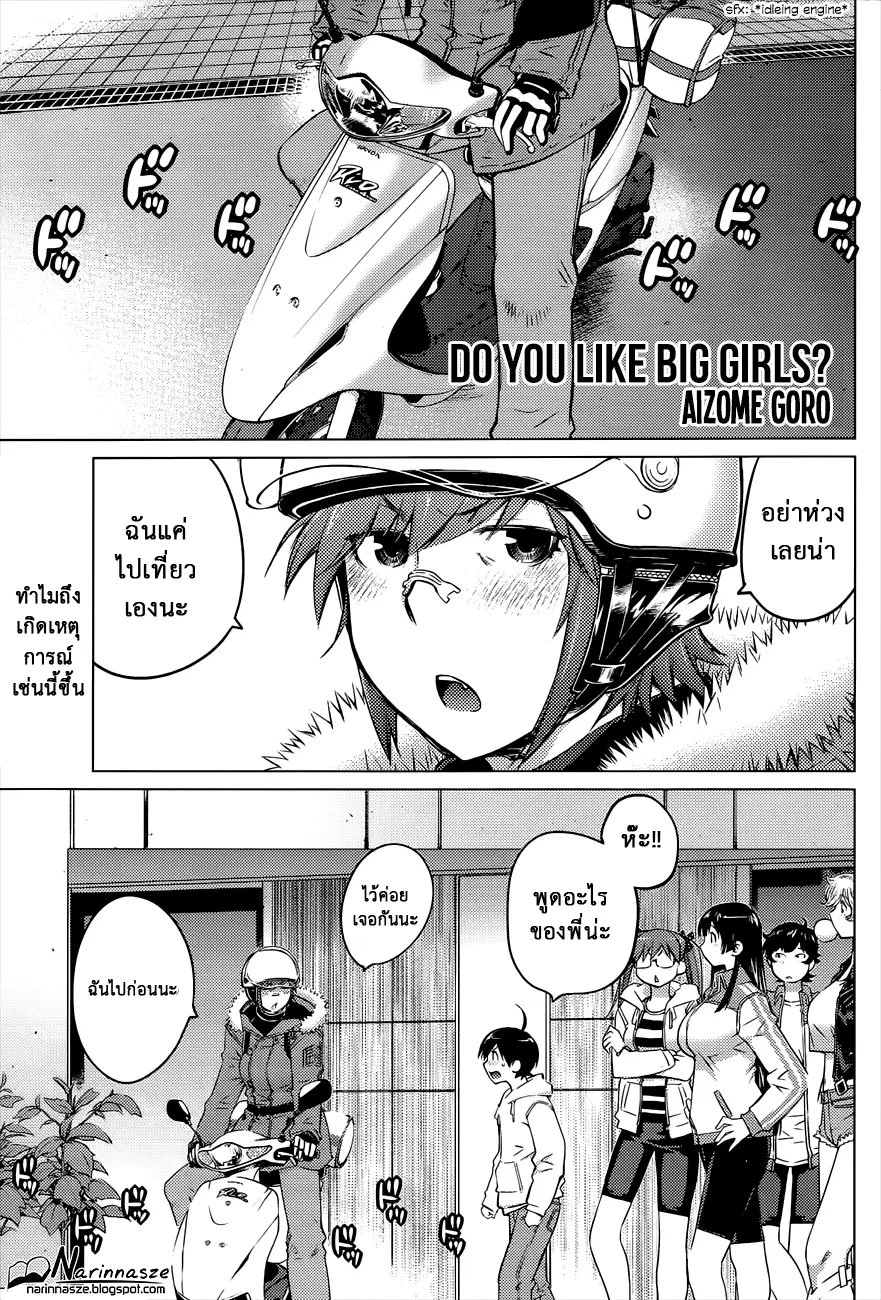 Ookii Onnanoko wa Daisuki Desu ka? ตอนที่ 23 หน้า 1