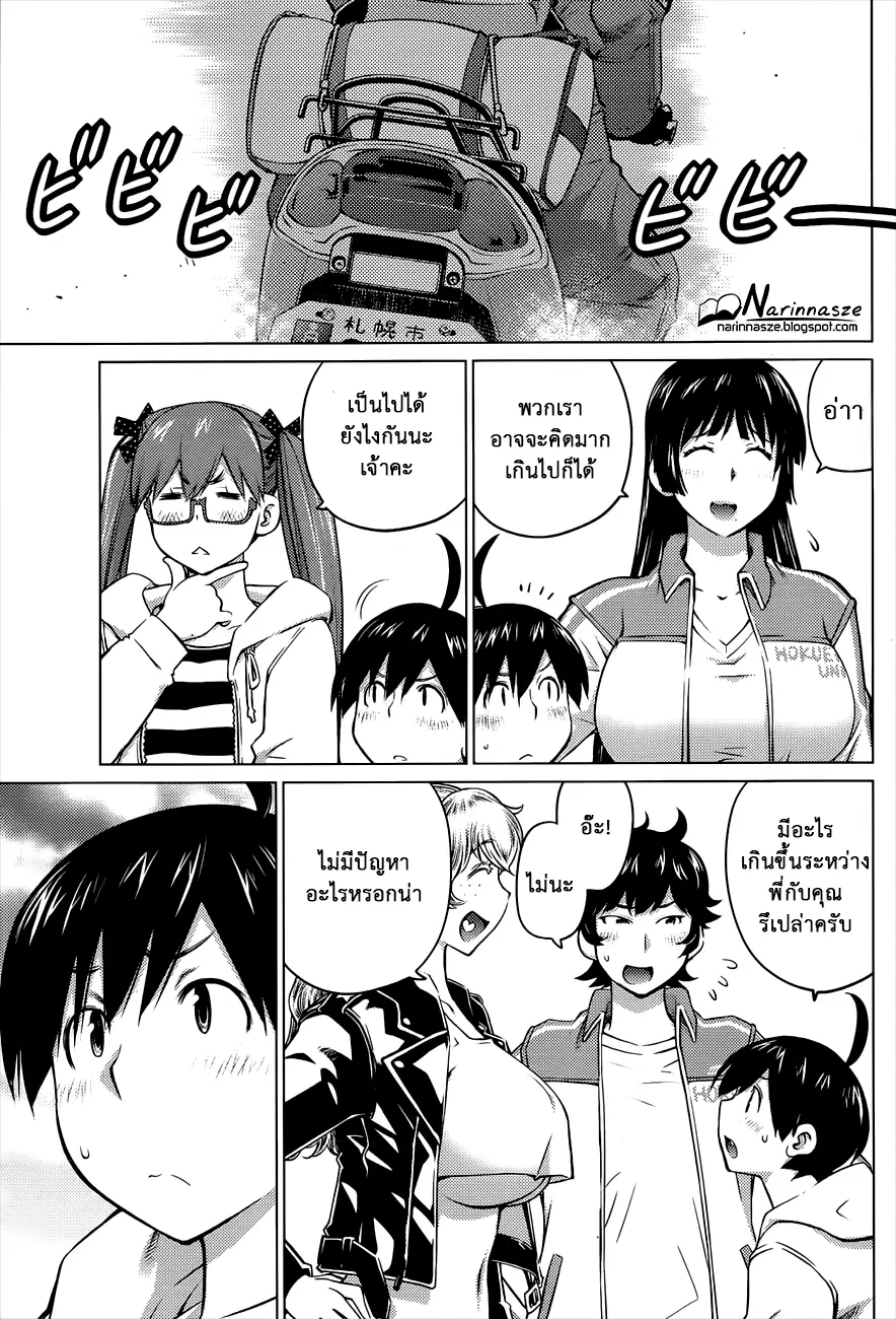 Ookii Onnanoko wa Daisuki Desu ka? ตอนที่ 23 หน้า 3
