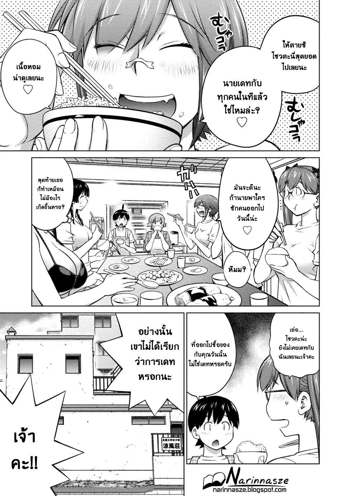 Ookii Onnanoko wa Daisuki Desu ka? ตอนที่ 24 หน้า 1