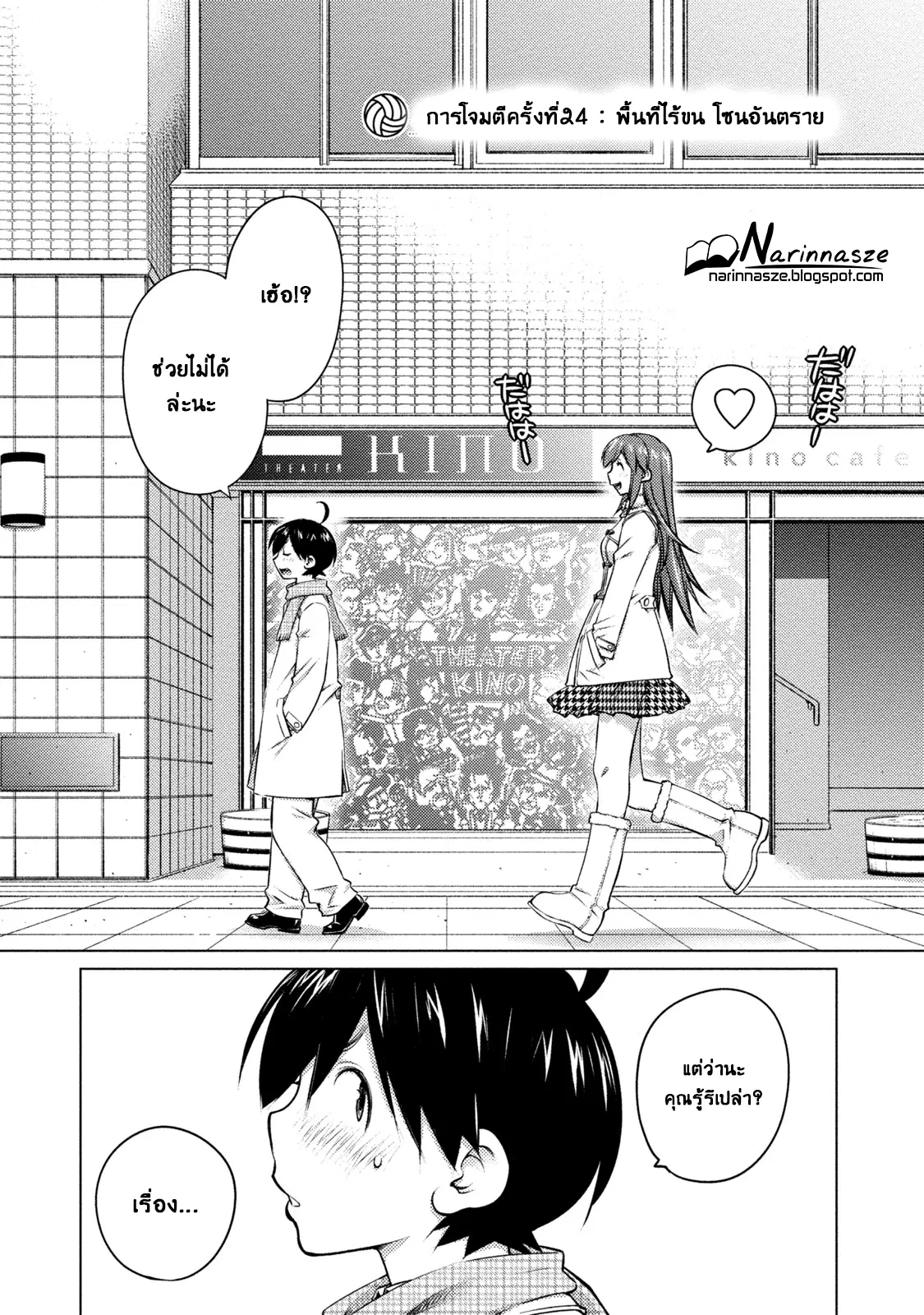 Ookii Onnanoko wa Daisuki Desu ka? ตอนที่ 24 หน้า 2